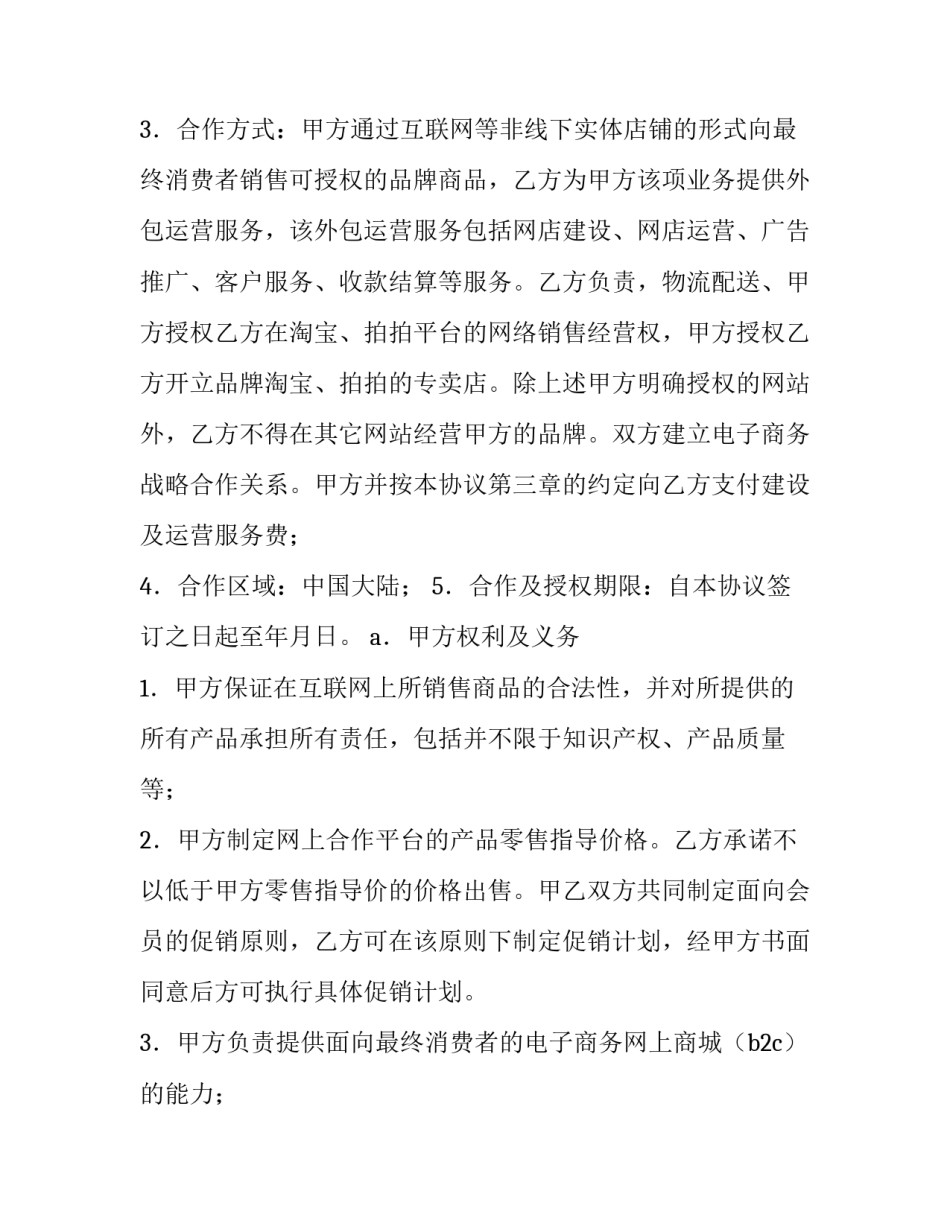商务合作协议书(七篇)_第2页