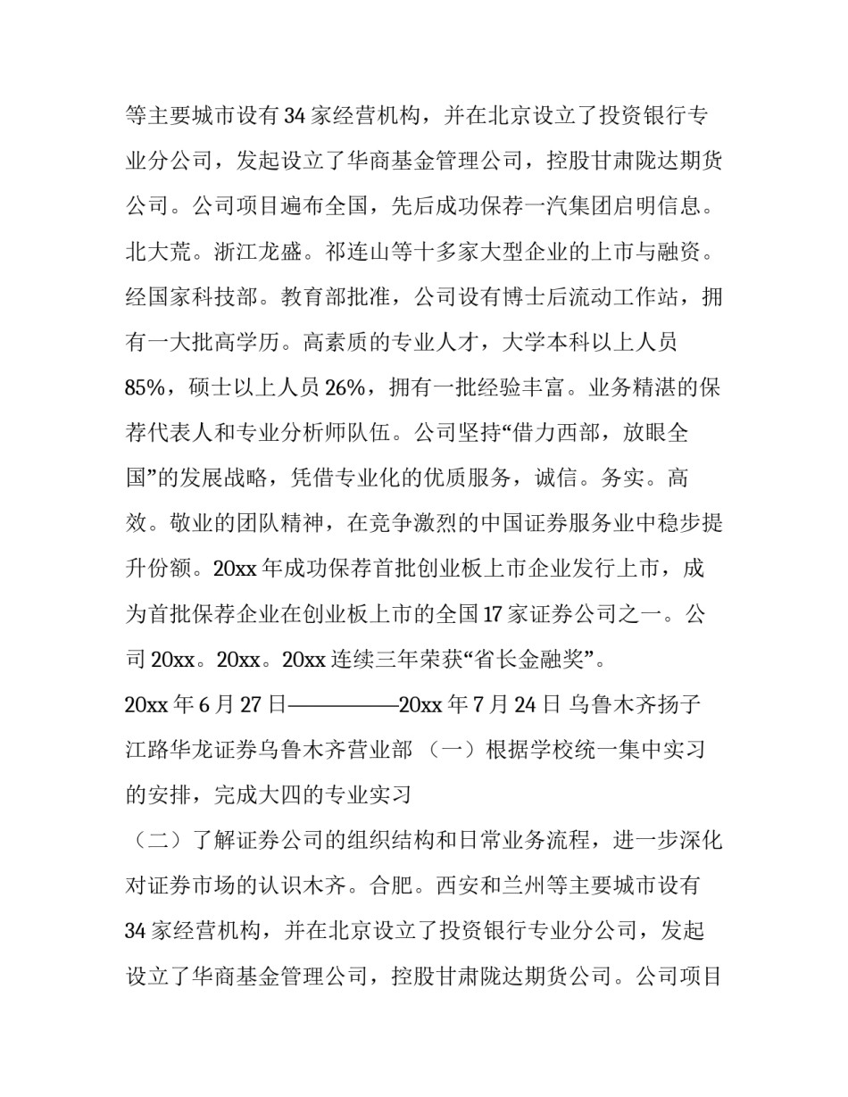 最新金融实训报告(13篇)_第2页