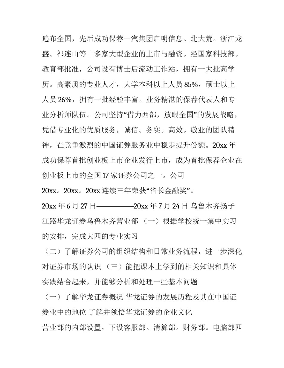 最新金融实训报告(13篇)_第3页