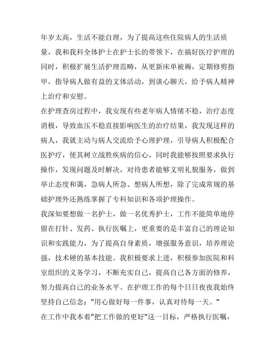 2023年护士个人工作述职报告(通用9篇)_第2页