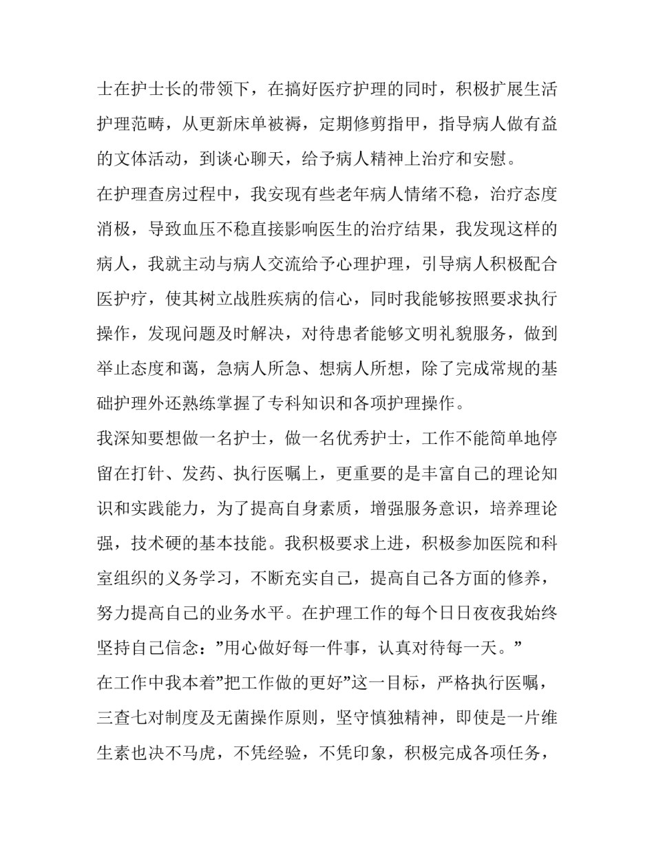 2023年护士个人工作述职报告(通用9篇)_第3页