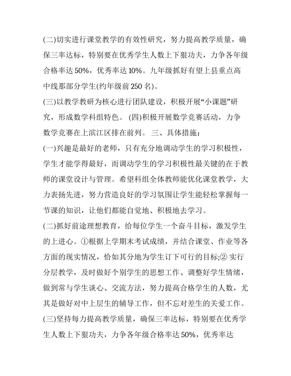 初中数学教研组工作计划(25篇)_第2页