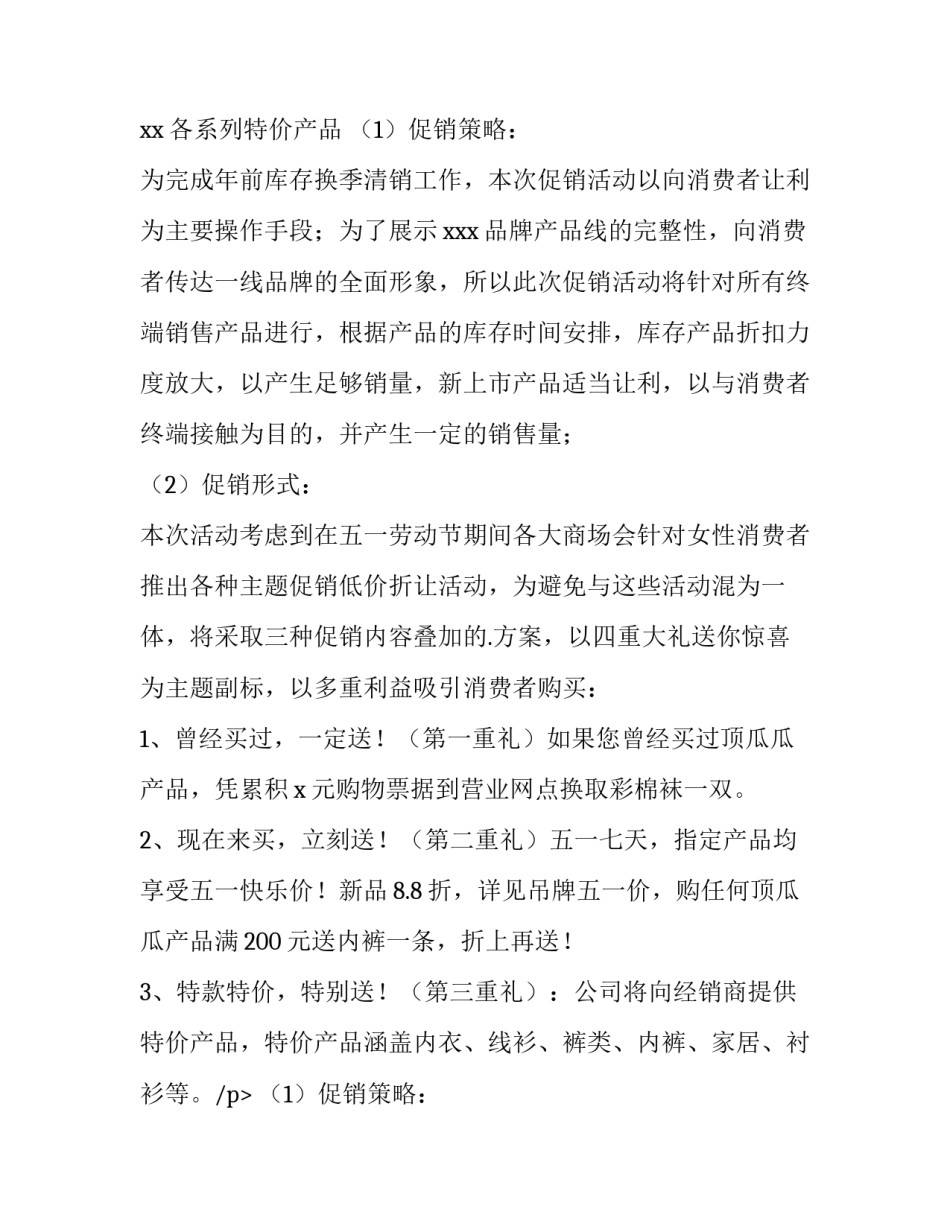 五一服装店活动策划方案(4篇)_第2页