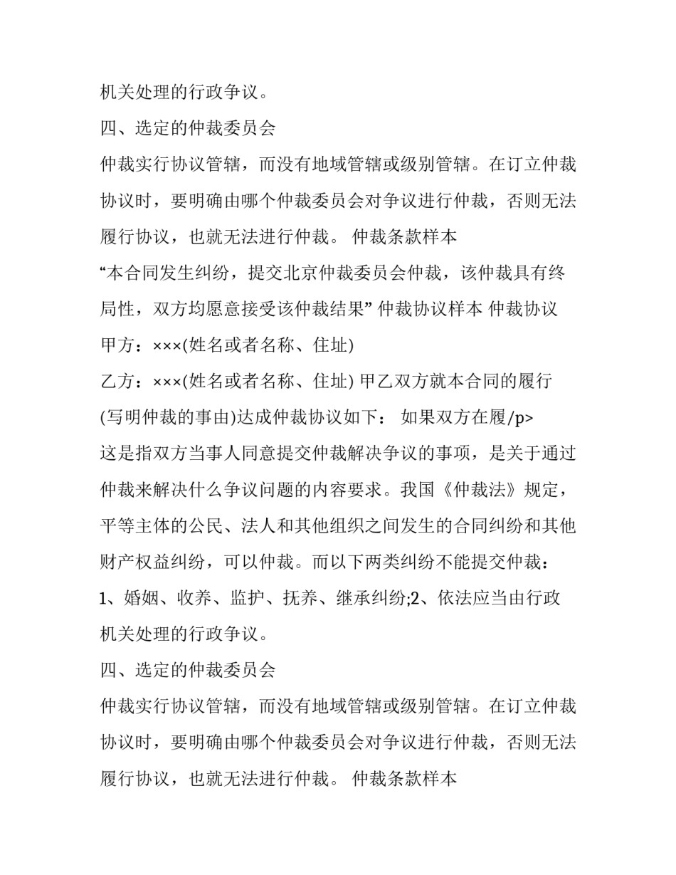 仲裁协议成立必须具备的要件_第2页