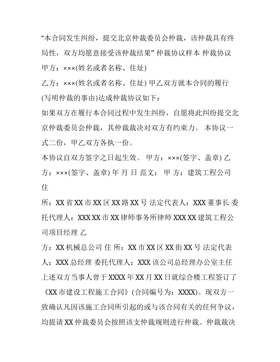 仲裁协议成立必须具备的要件_第3页