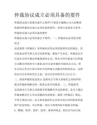 仲裁协议成立必须具备的要件