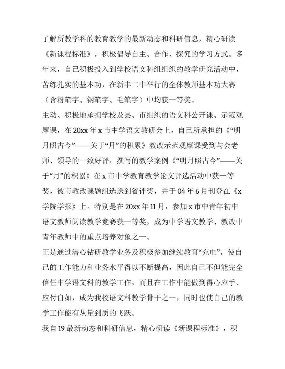 幼儿园教师评职称述职报告(十四篇)_第2页