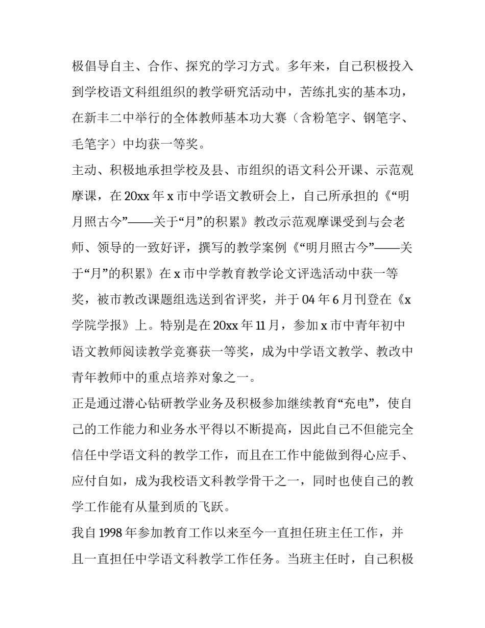 幼儿园教师评职称述职报告(十四篇)_第3页