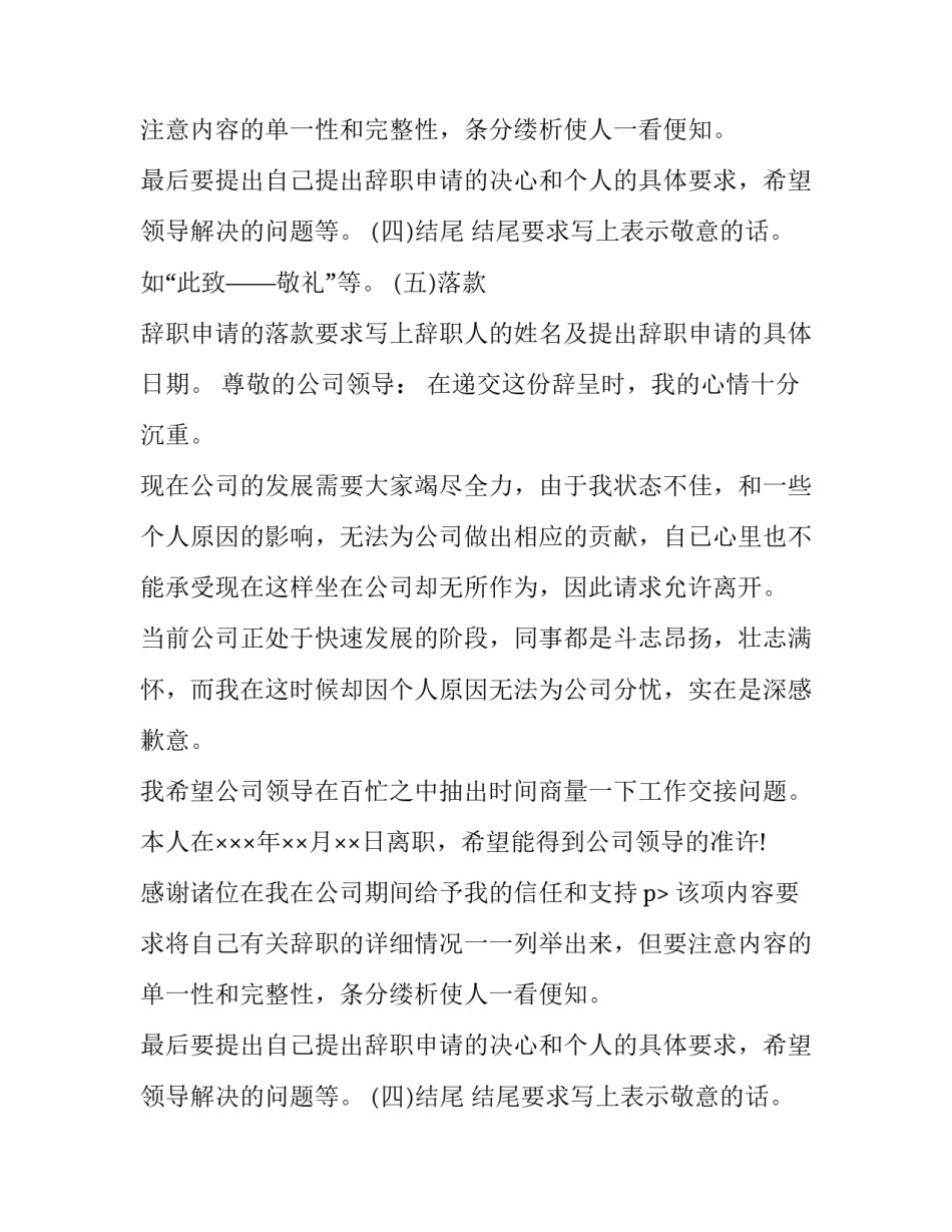 简单的辞职报告格式 简单辞职报告格式(优质10篇)_第2页