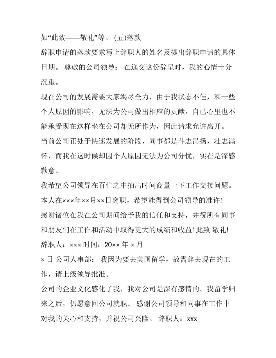 简单的辞职报告格式 简单辞职报告格式(优质10篇)_第3页