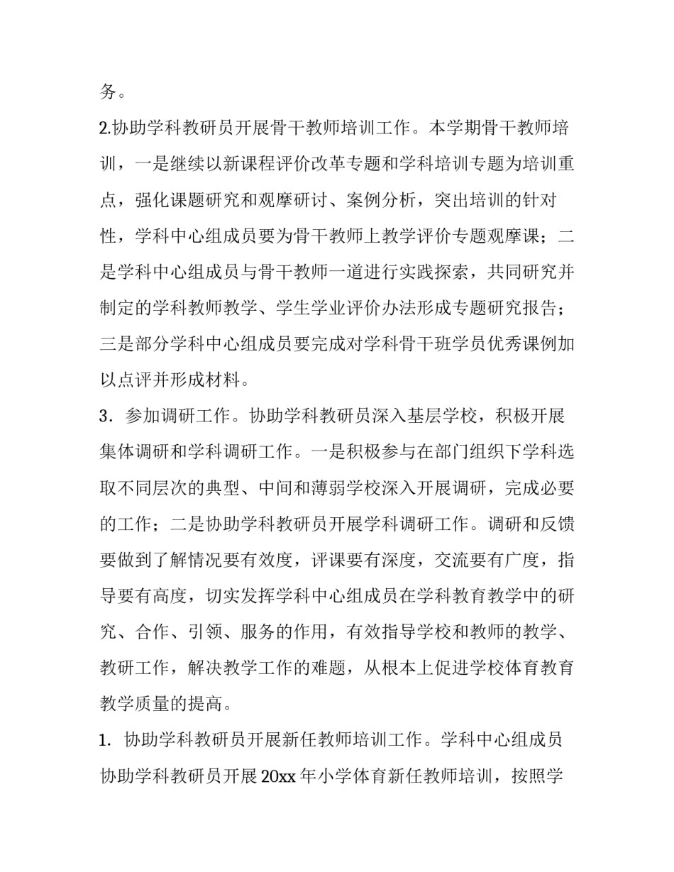 公共卫生工作计划网 公共卫生工作计划(实用15篇)_第3页