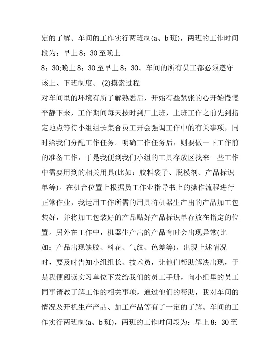 本科生实习报告范文3000字_第2页