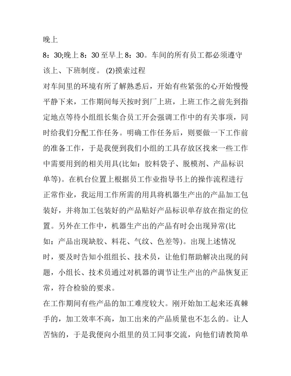 本科生实习报告范文3000字_第3页