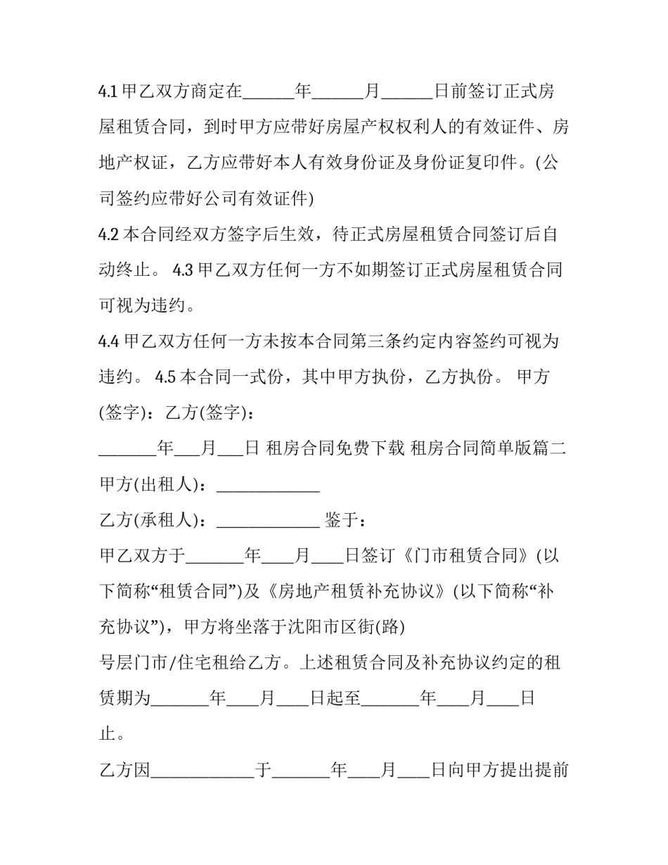 租房合同免费下载 租房合同简单版(19篇)_第3页