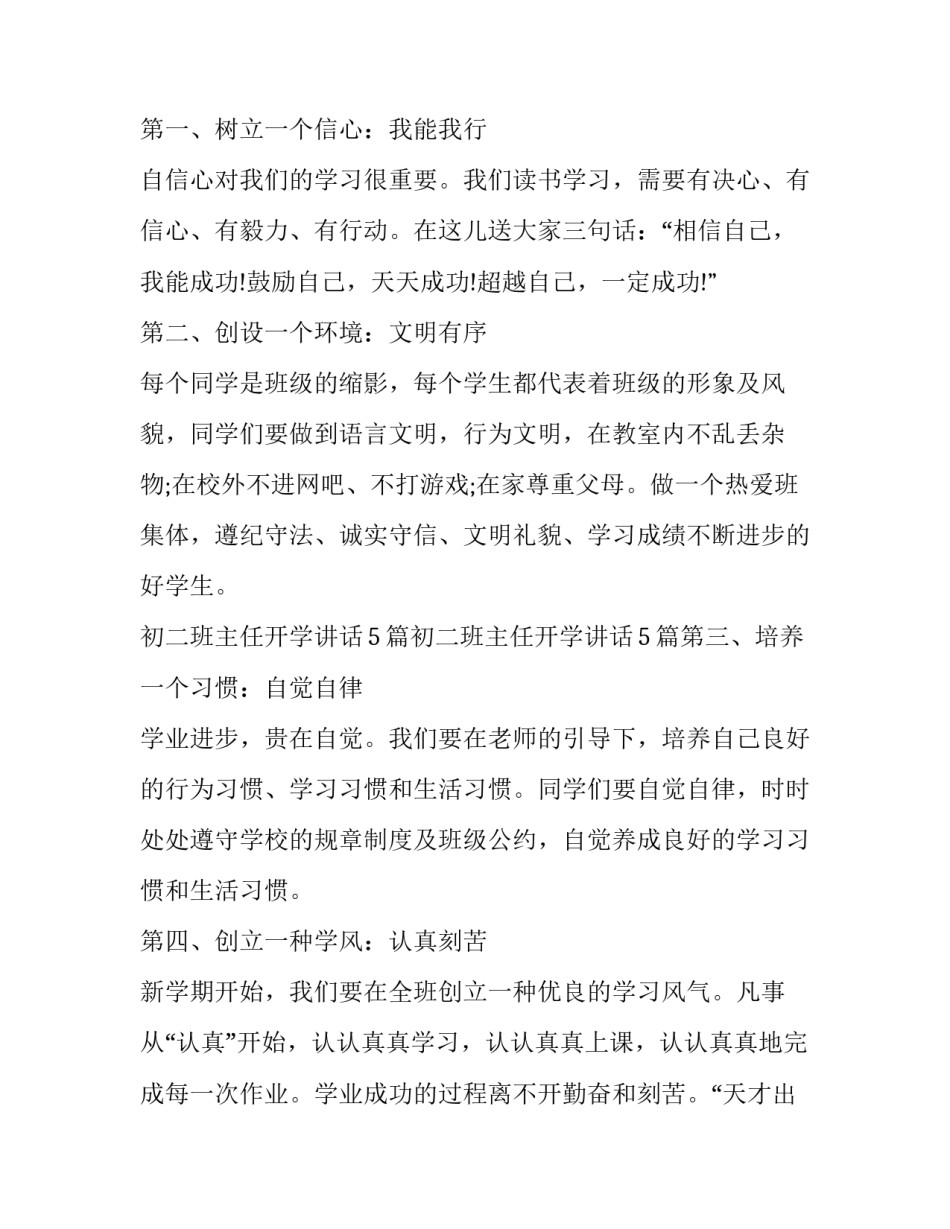 2023年八年级班主任开学讲话稿(十六篇)_第2页