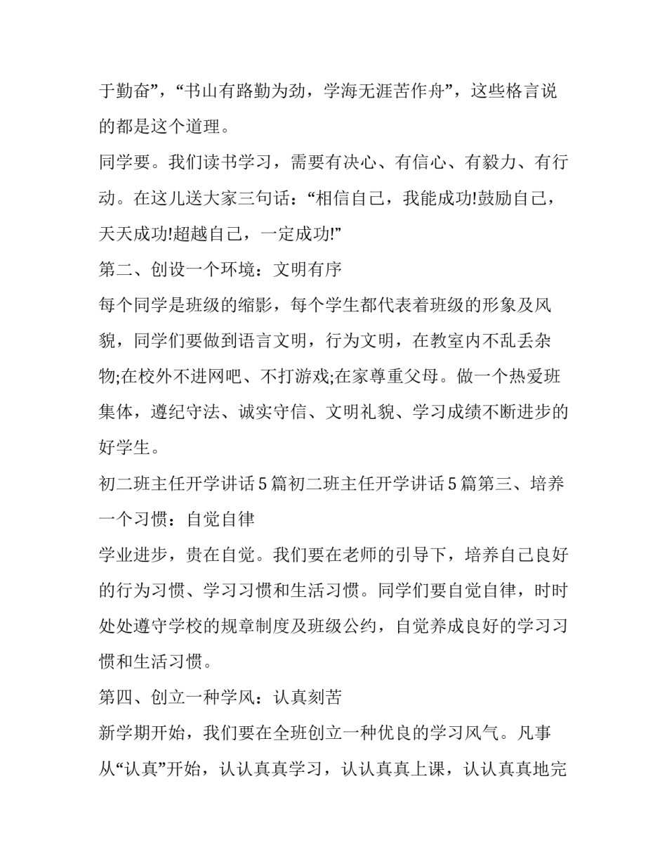 2023年八年级班主任开学讲话稿(十六篇)_第3页