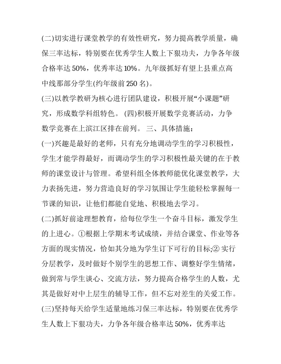 2023年初中数学教研组工作计划(25篇)_第2页