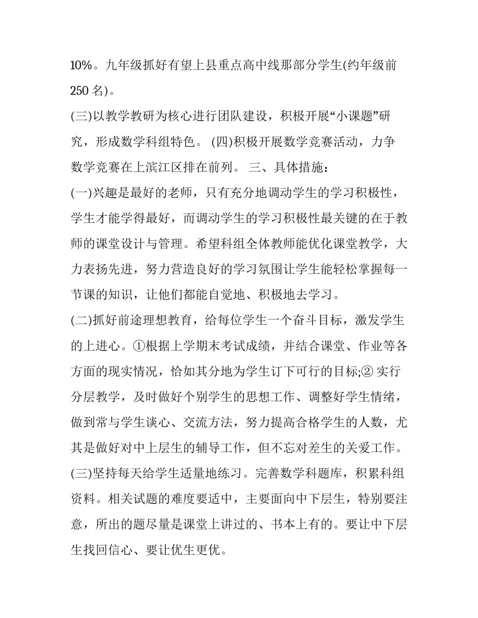 2023年初中数学教研组工作计划(25篇)_第3页