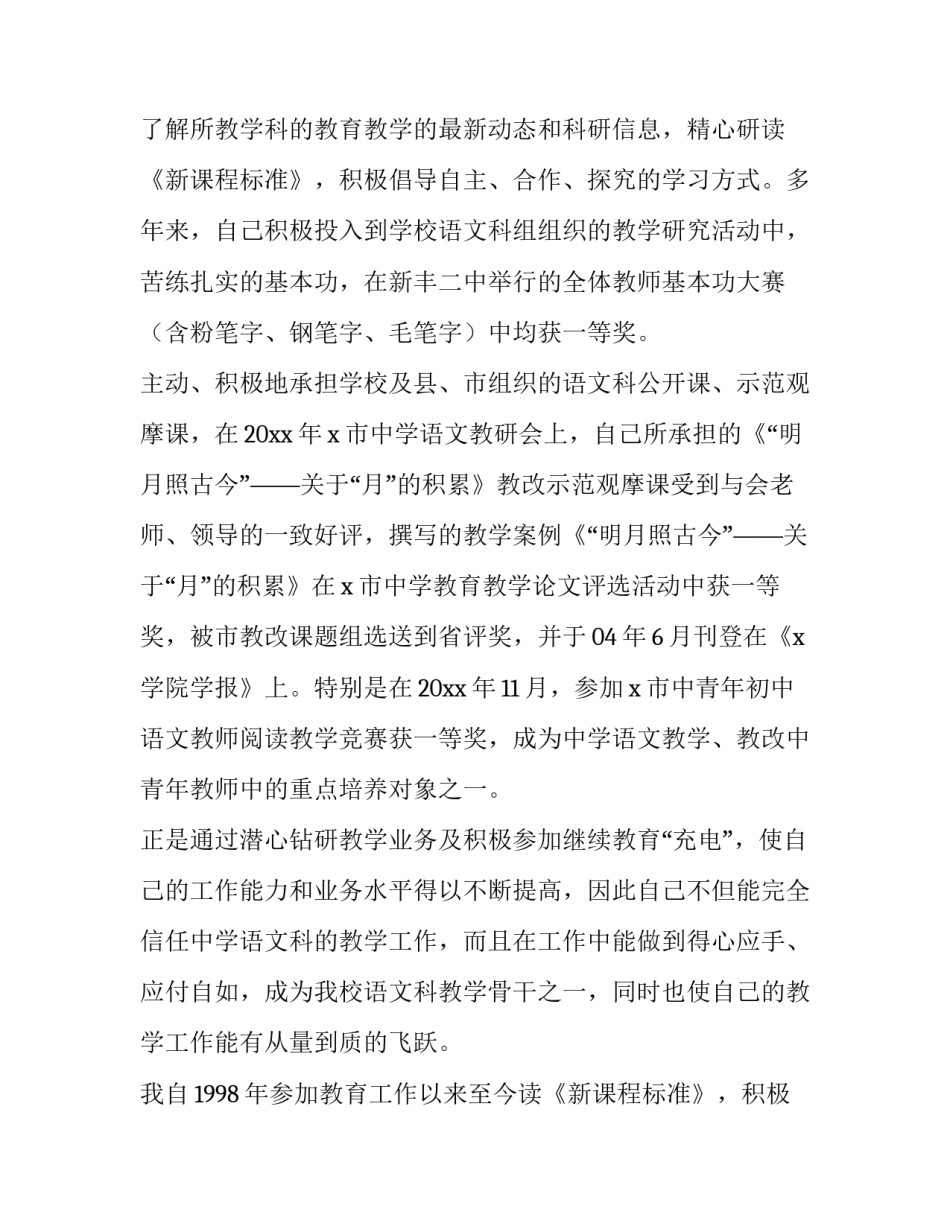 最新教师评职称述职报告题目(14篇)_第2页