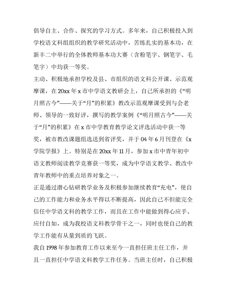 最新教师评职称述职报告题目(14篇)_第3页