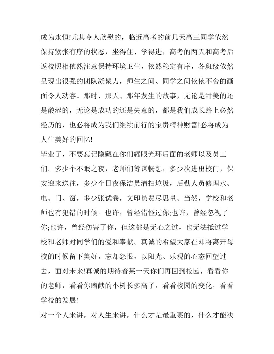 2023年疫情期间在学校工作计划 疫情防控学校校长事迹材料(六篇)_第2页