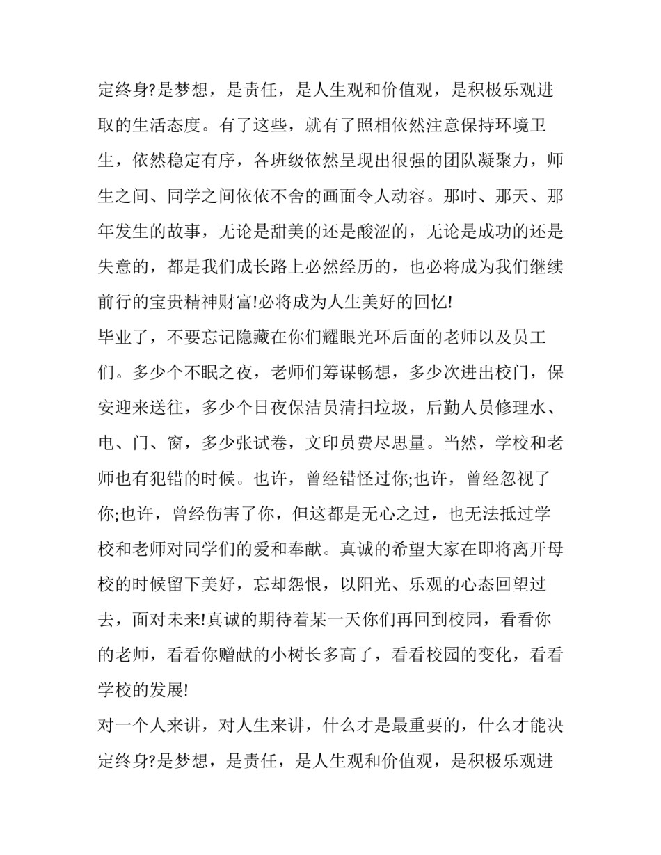 2023年疫情期间在学校工作计划 疫情防控学校校长事迹材料(六篇)_第3页