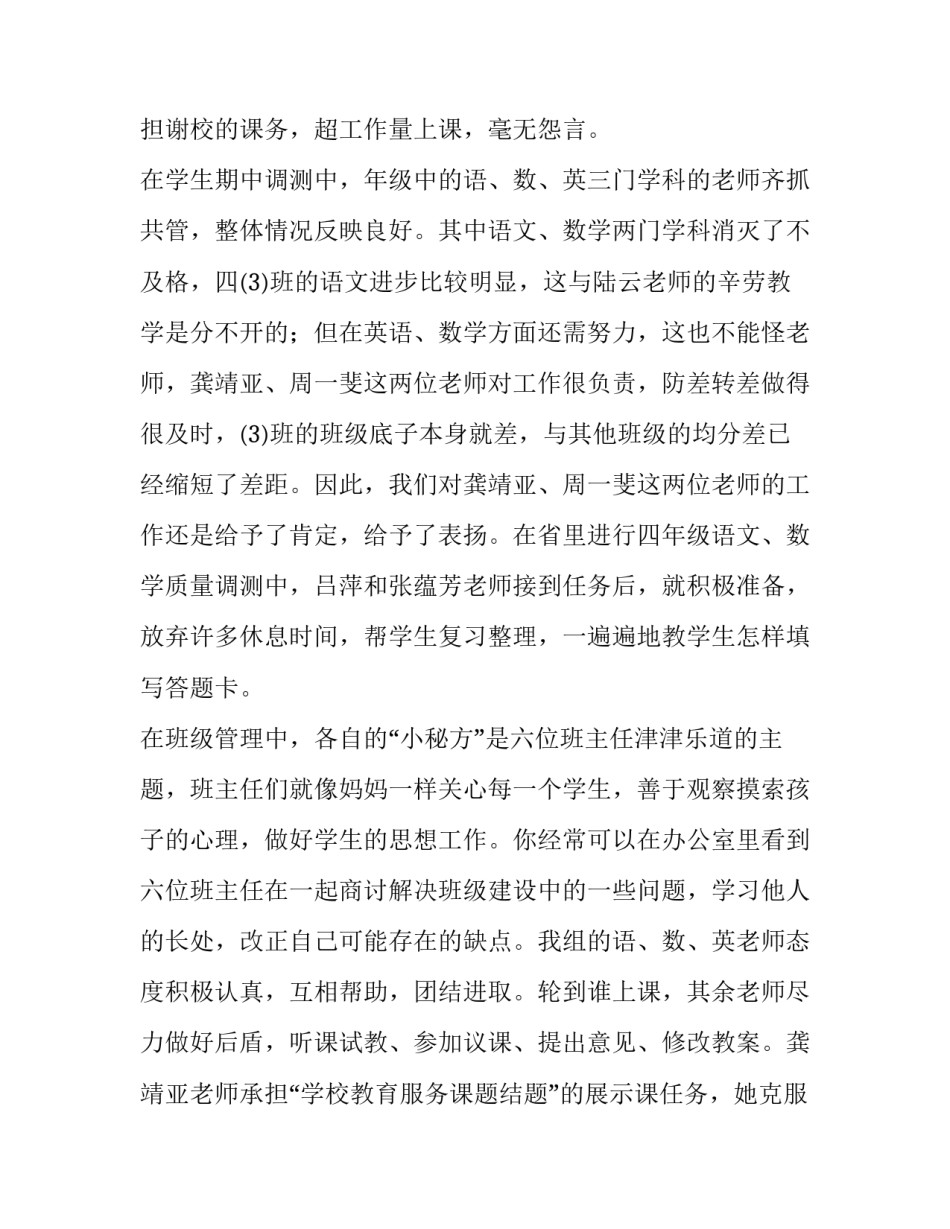 最新小学四年级年级组工作计划 小学四年级组工作计划(12篇)_第2页