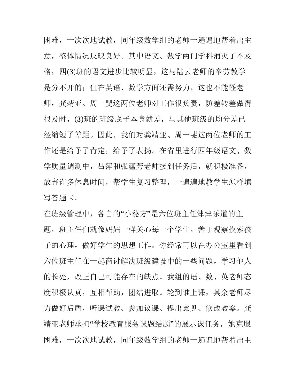 最新小学四年级年级组工作计划 小学四年级组工作计划(12篇)_第3页