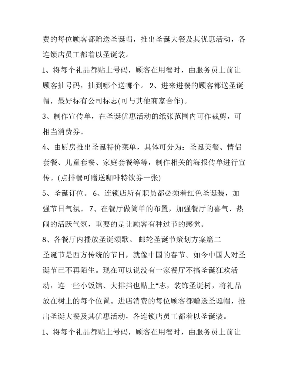 邮轮圣诞节策划方案(十篇)_第2页