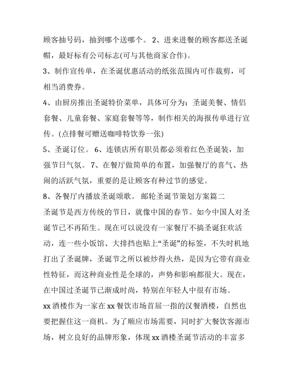 邮轮圣诞节策划方案(十篇)_第3页