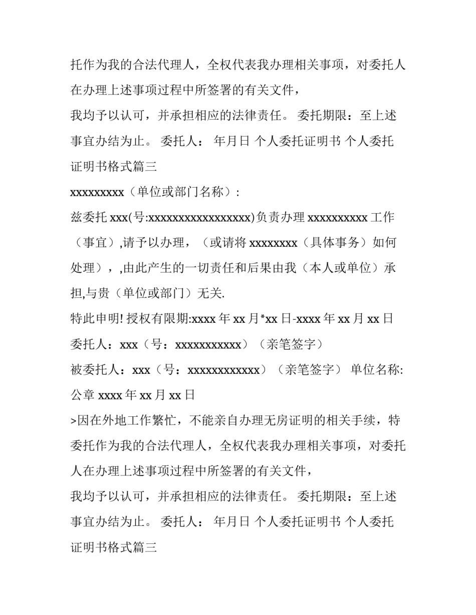最新个人委托证明书 个人委托证明书格式(3篇)_第2页