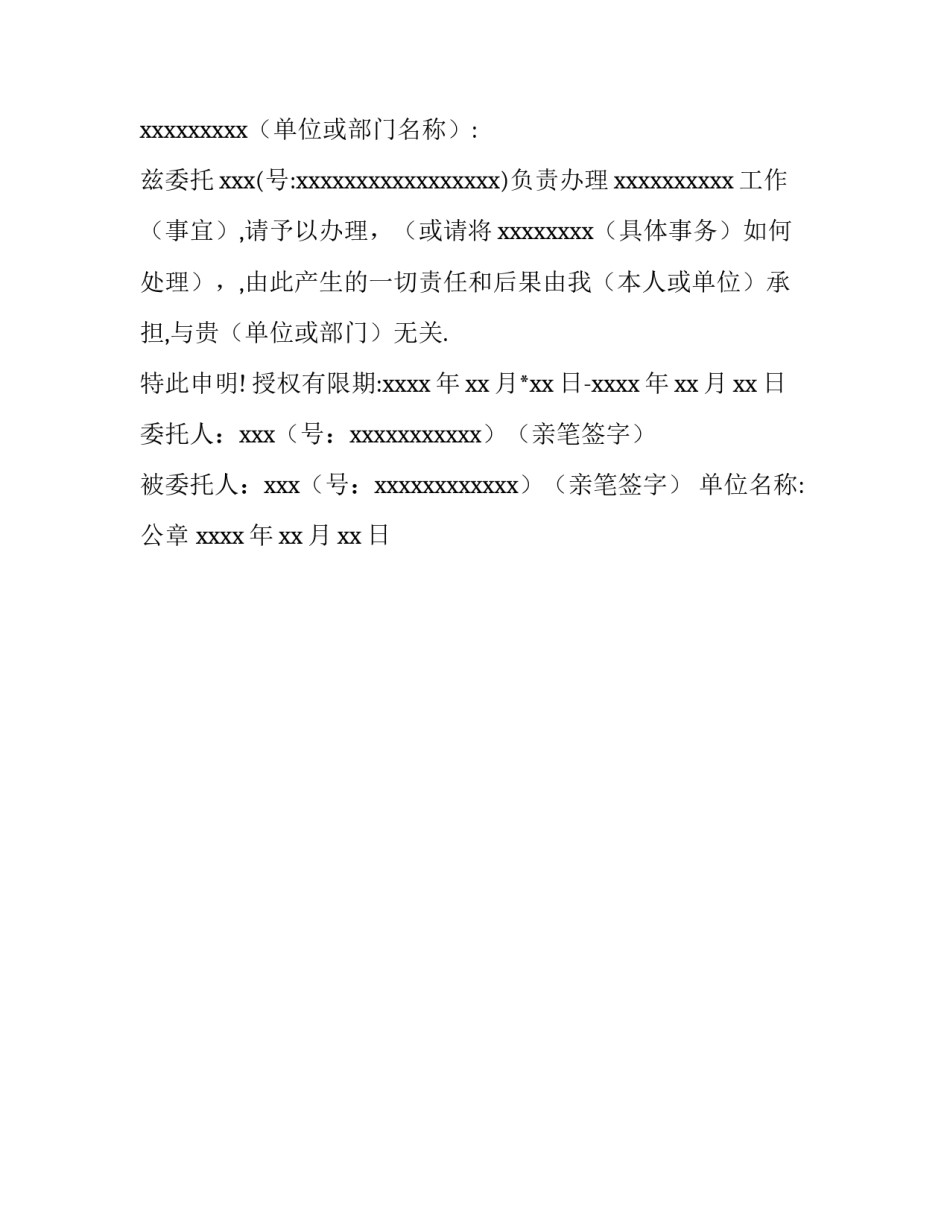 最新个人委托证明书 个人委托证明书格式(3篇)_第3页
