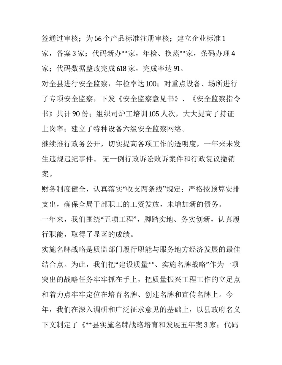 质监局工作总结工作计划(优质9篇)_第2页