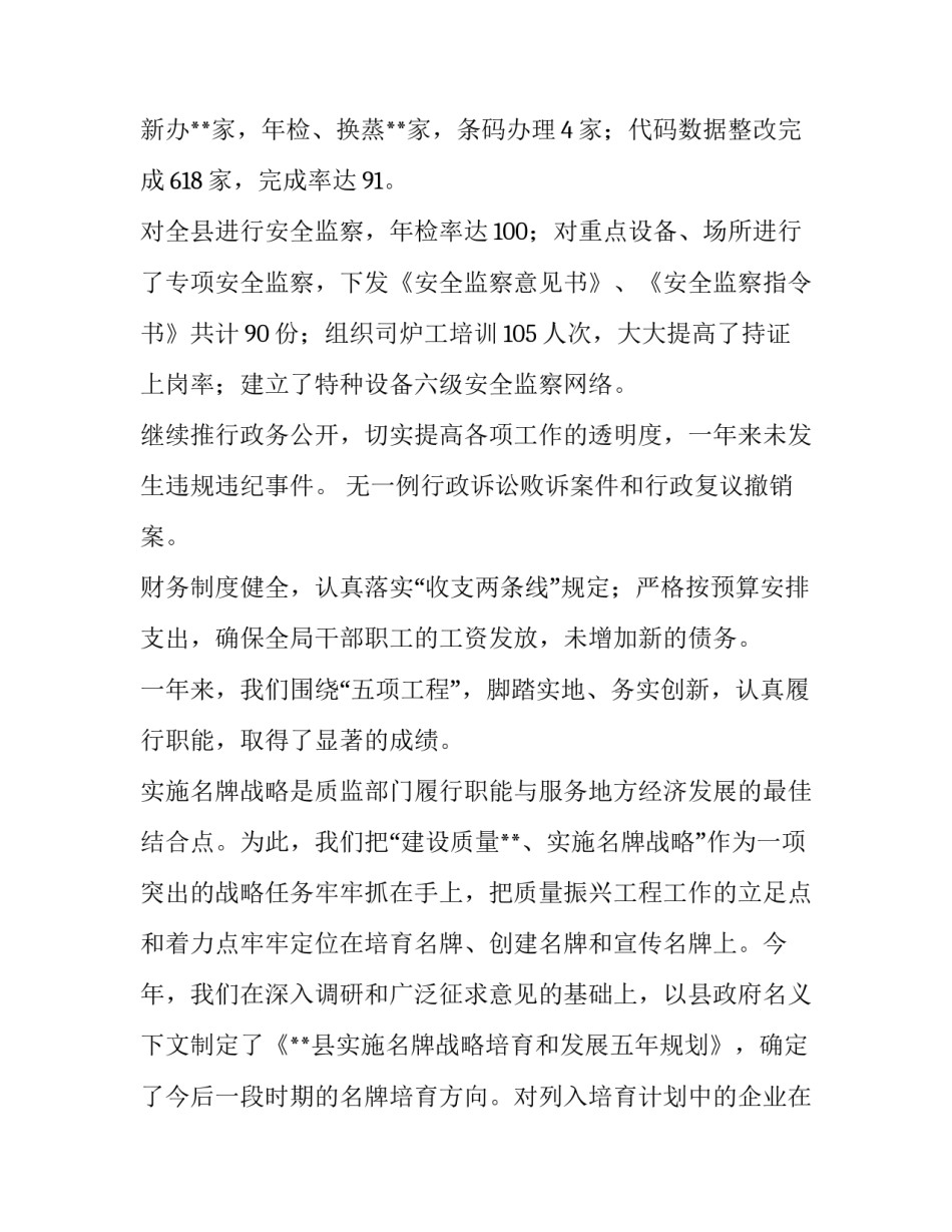 质监局工作总结工作计划(优质9篇)_第3页