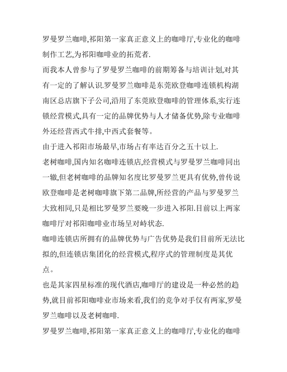 咖啡厅运营计划书_第2页