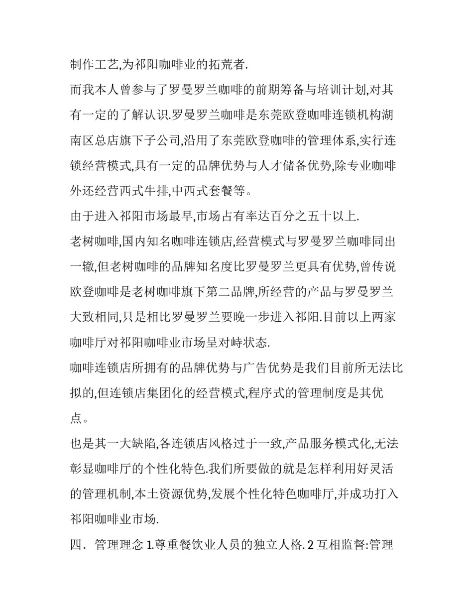 咖啡厅运营计划书_第3页