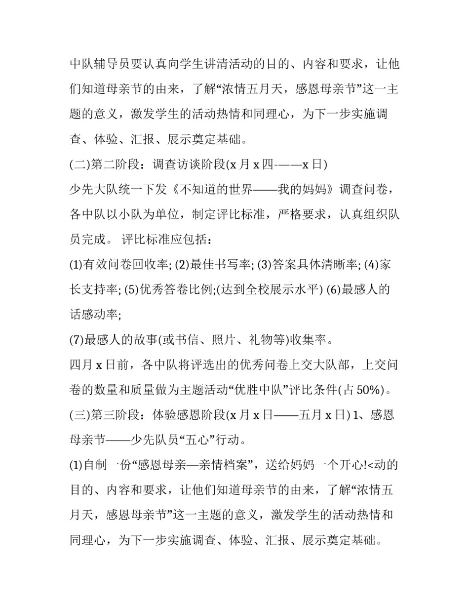 学校母亲节活动策划方案(三篇)_第2页