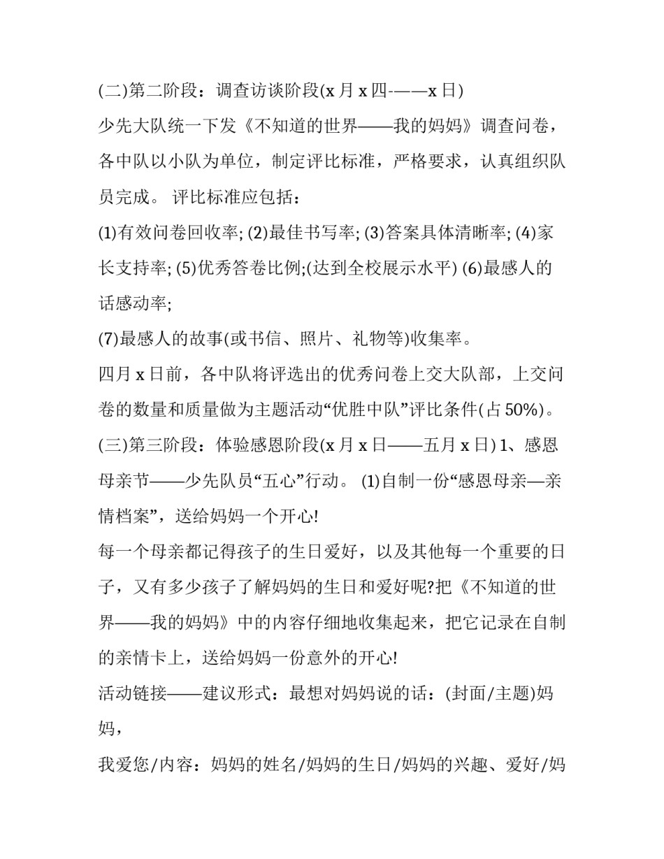学校母亲节活动策划方案(三篇)_第3页