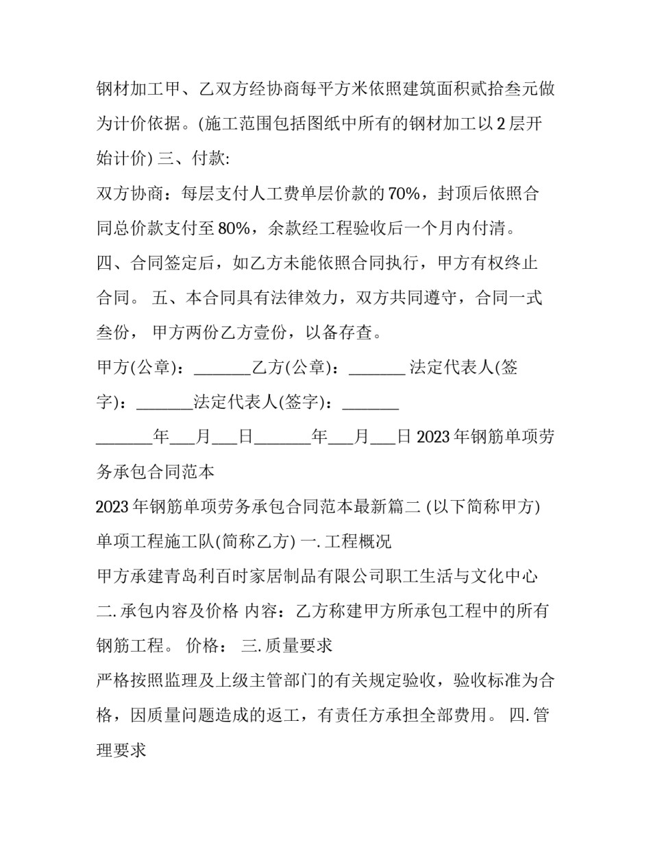 2023年钢筋单项劳务承包合同范本 2023年钢筋单项劳务承包合同范本最新(8篇)_第3页