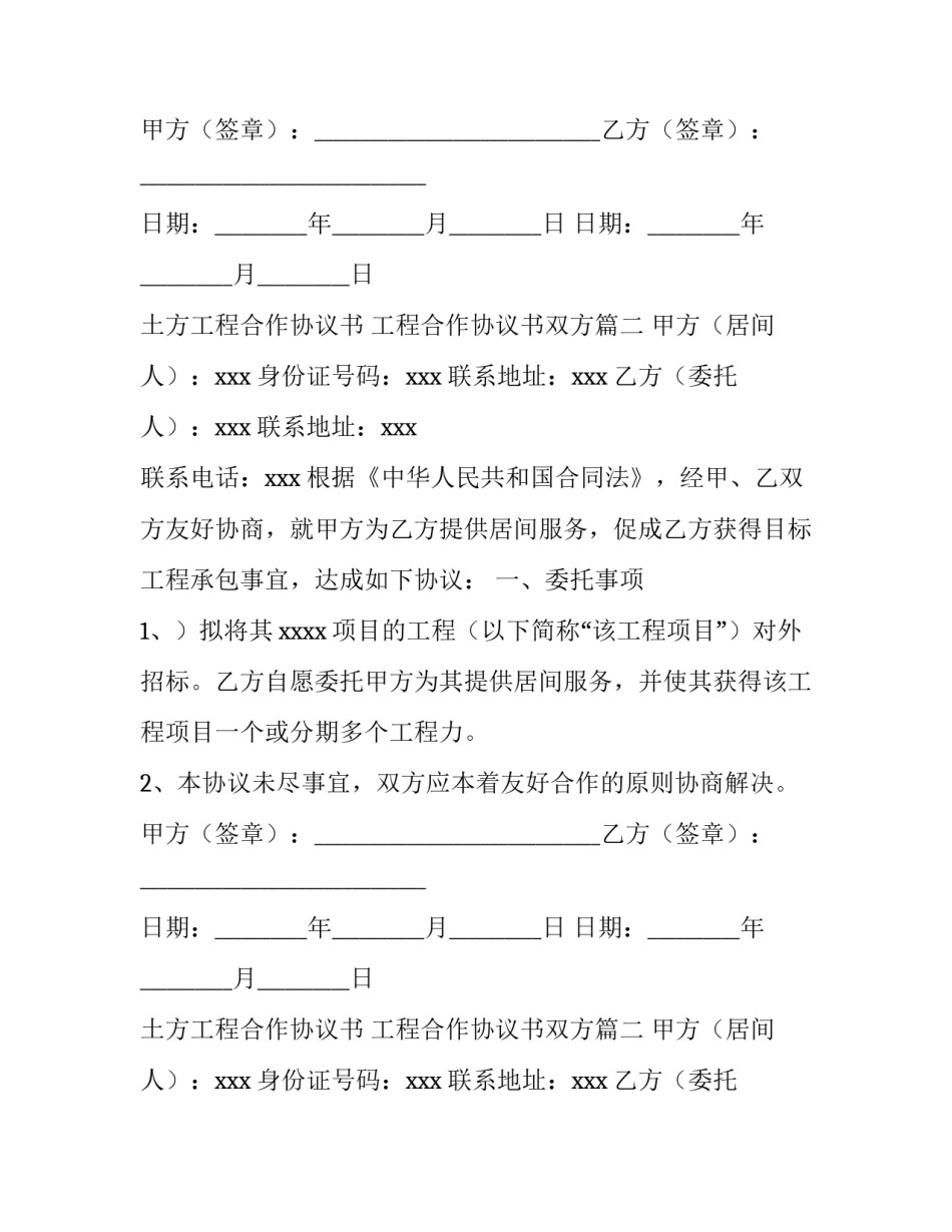 2023年土方工程合作协议书 工程合作协议书双方(三篇)_第2页