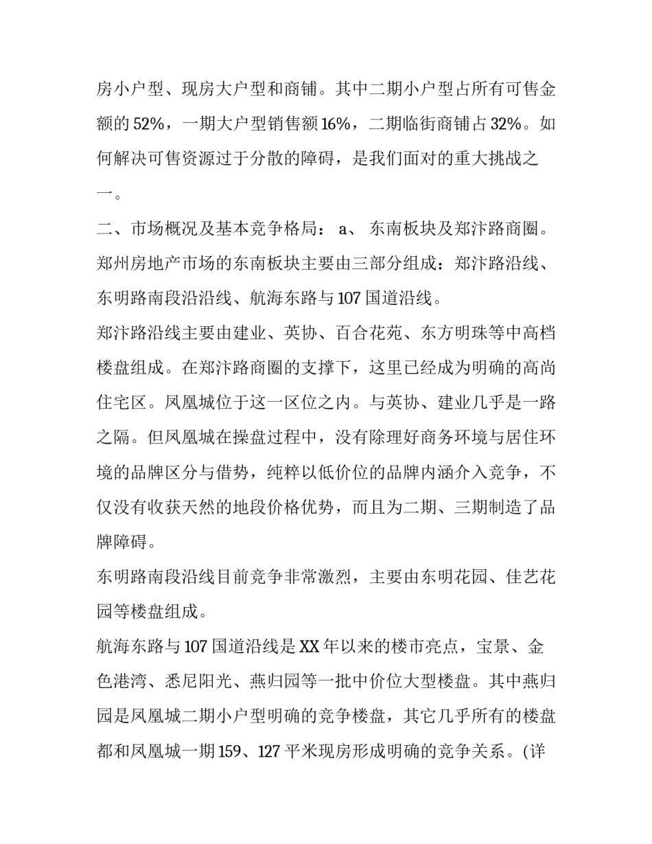 房地产项目计划书模板_第3页