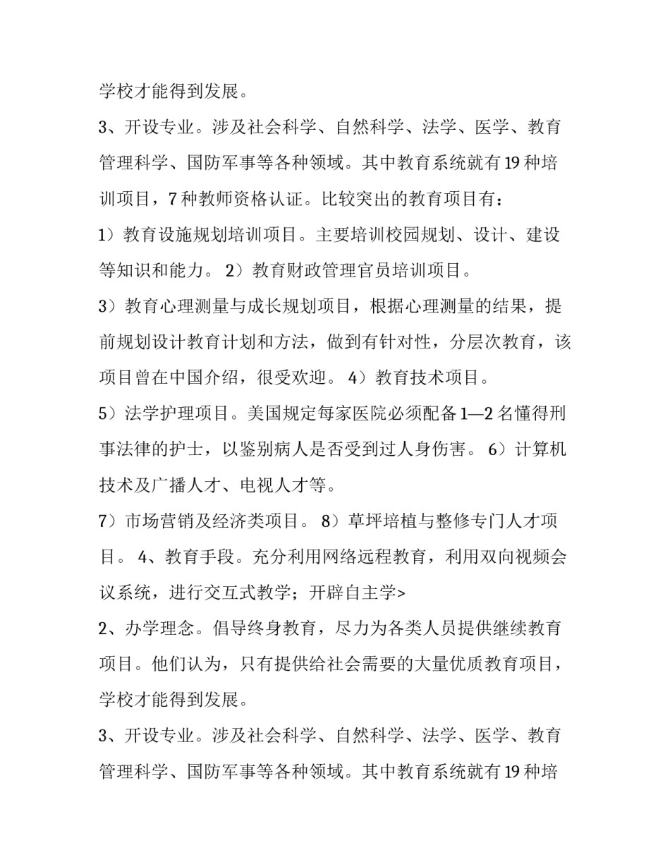 关于远程教育的考察报告范文_第2页