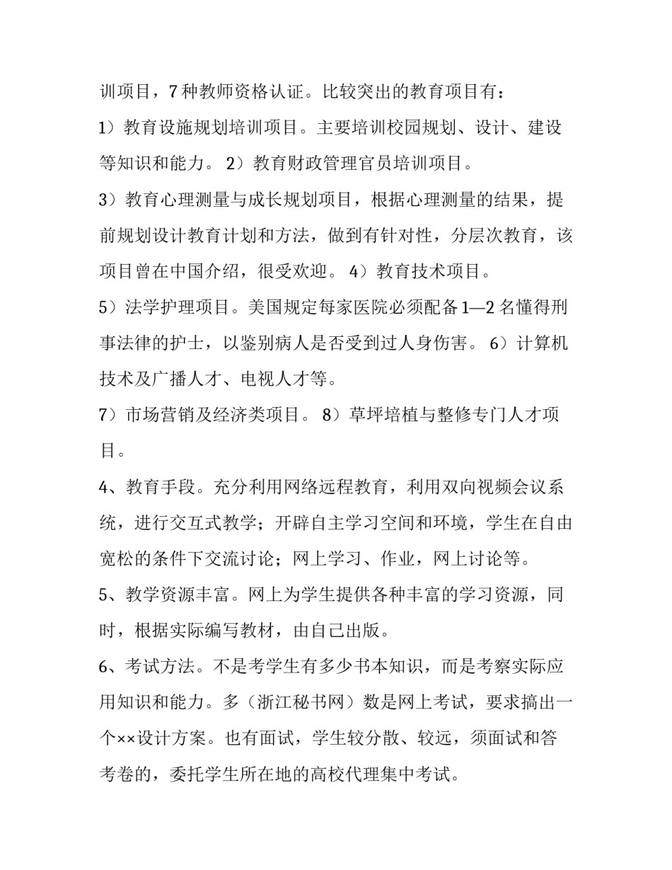 关于远程教育的考察报告范文_第3页