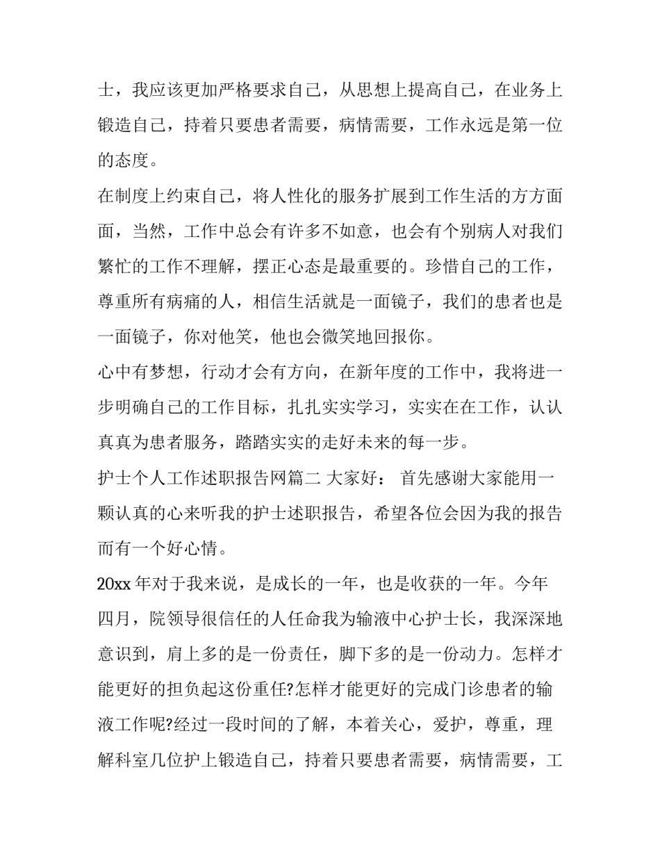 2023年护士个人工作述职报告网(优质14篇)_第2页