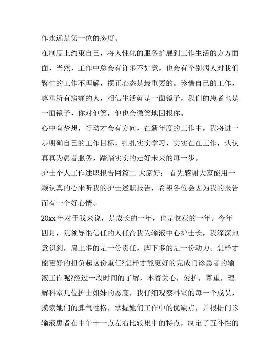 2023年护士个人工作述职报告网(优质14篇)_第3页