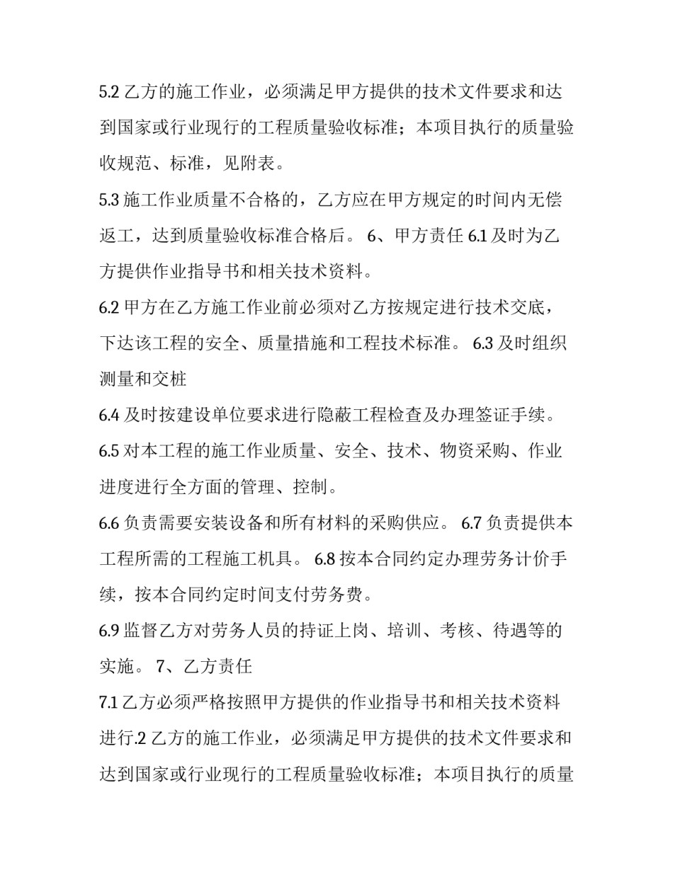 2023年涉外劳务用工协议书范本 2023劳务合同(3篇)_第2页