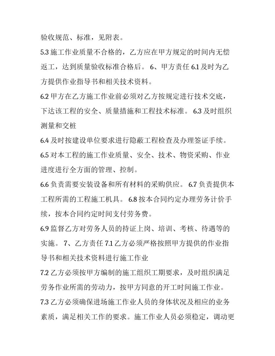 2023年涉外劳务用工协议书范本 2023劳务合同(3篇)_第3页