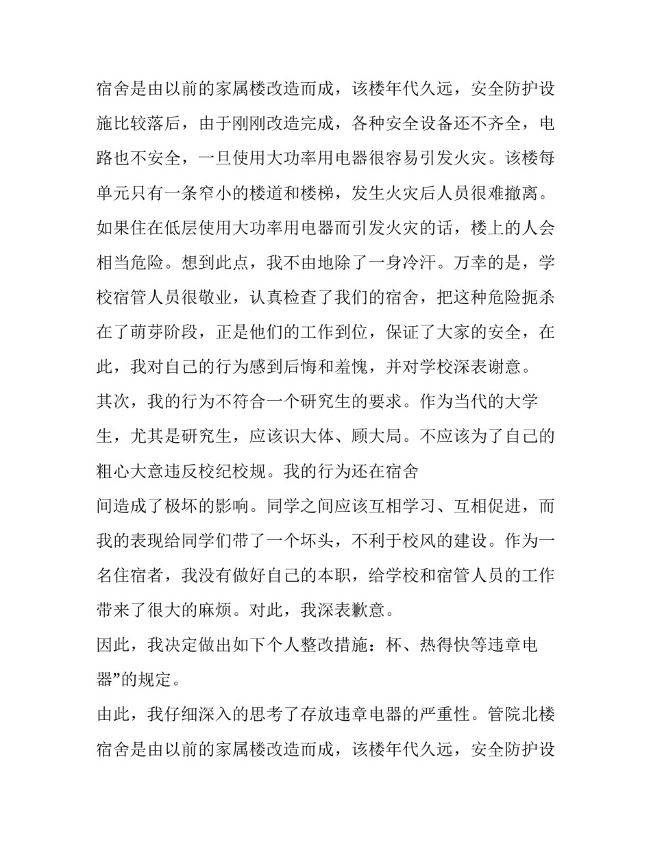 宿舍违规用电器检讨书_第2页