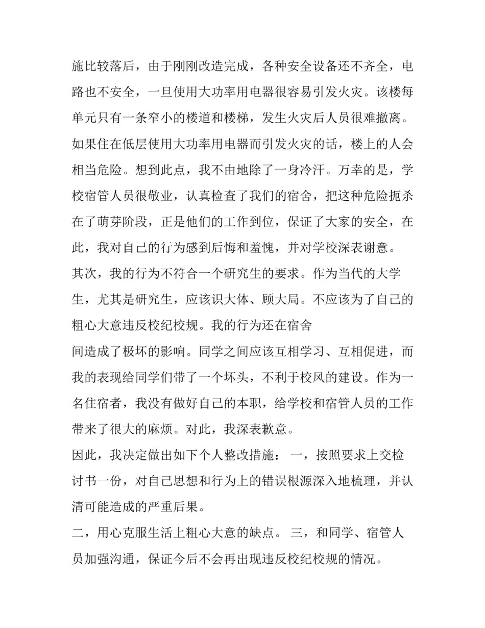 宿舍违规用电器检讨书_第3页