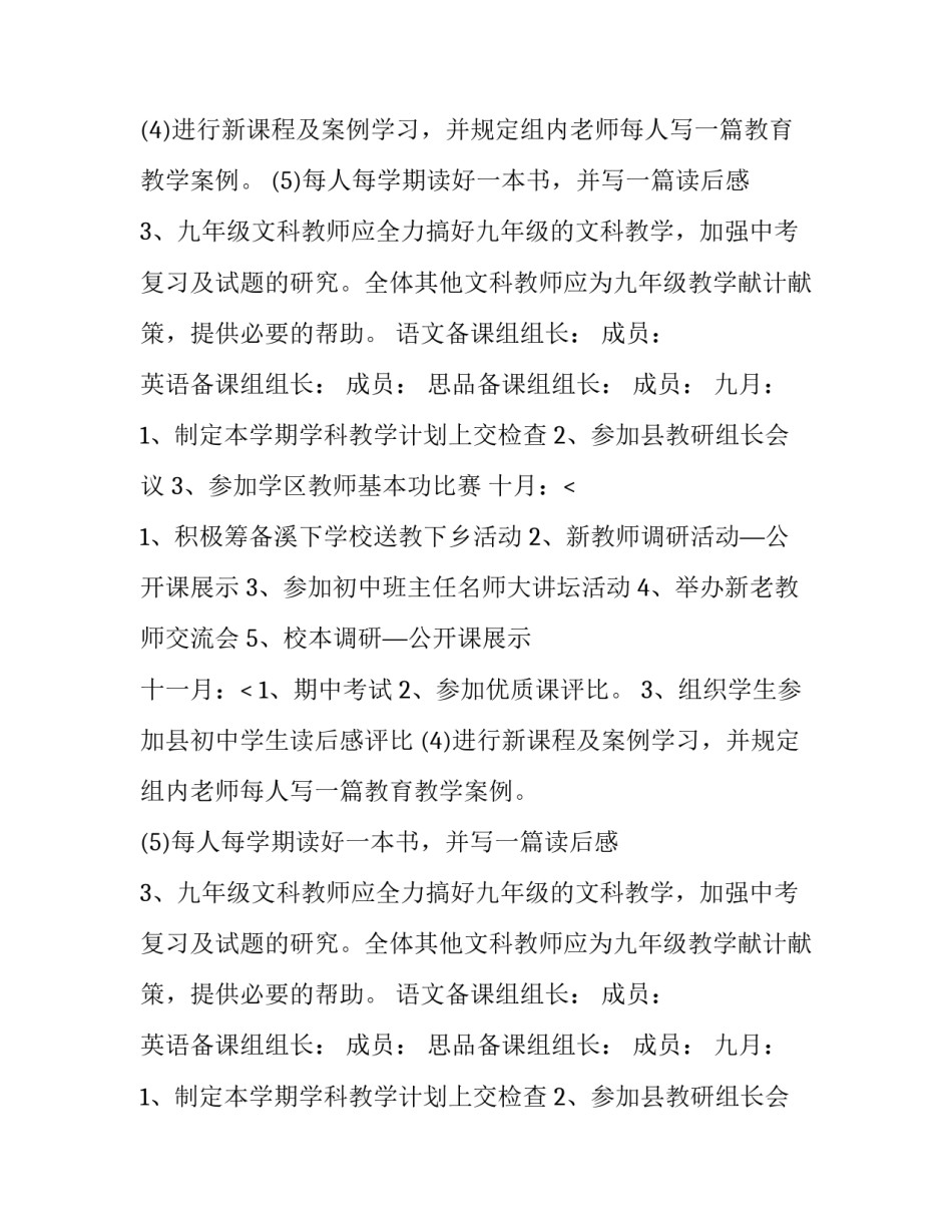 教科研工作计划个人(14篇)_第1页